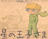 星の王子さま バンド・デシネ版 (Le Salon des livres)