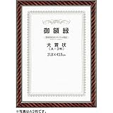 アーテック 賞状額縁 ネオ金ラック 197109 OA-A4