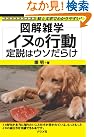 イヌの行動 定説は...