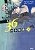 転落少女と36の必読書（下）