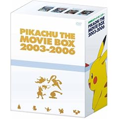 劇場版ポケットモンスター ピカチュウ・ザ・ ムービーBOX 2003-2006 [DVD]