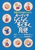 おっぱいでらくらくすくすく育児―母乳の方が楽だった?!