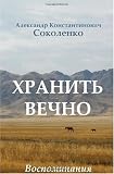 Retention: Indefinite- Gulag Memoirs (Russian Edition)