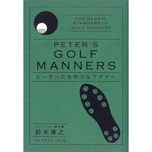 �s�[�^�[�����̃S���t�}�i�[