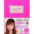 しょこたん☆ぶろぐ
