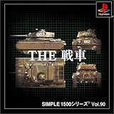 SIMPLE1500���꡼�� Vol.90 THE ���