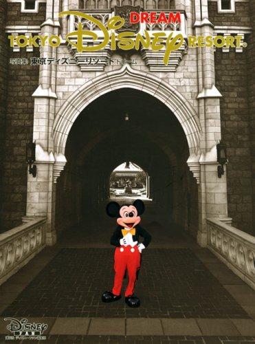 写真集 東京ディズニーリゾートドリーム