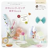���襤����åԥ��Ǻ�BOOK��������ȥ��顼������ѥ�����ǤĤ��롪��������Ȣ�������桢������ (����ե��Ǻ���)