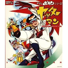 Yatterman Original Soundtrack