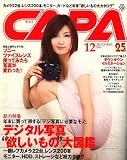 CAPA (キャパ) 2006年 12月号 [雑誌]