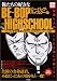 俺たちの好きなBE-BOP-HIGHSCHOOL―ツッパリ青春漫画の傑作と80年代ヤンキー伝説 (別冊宝島 (888))