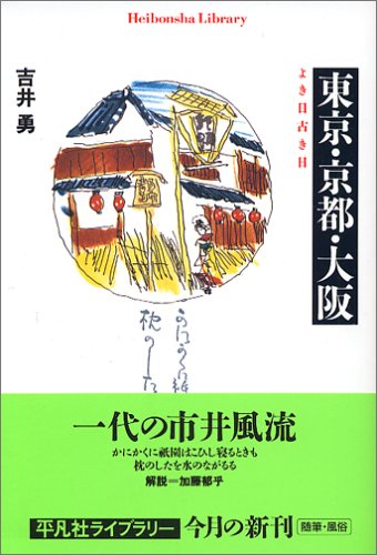 吉井勇 書 ゆるやかにたらりの帯の 吉井勇歌集 2｜woodcraft