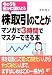 株取引のことがマンガで3時間でマスターできる本 (アスカビジネス)