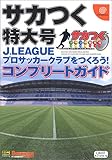 TJ卆J.LEAGUEvTbJ[Nu낤! Rv[gKCh (h}KBOOKS)