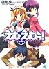 えむえむっ! (MF文庫J)
