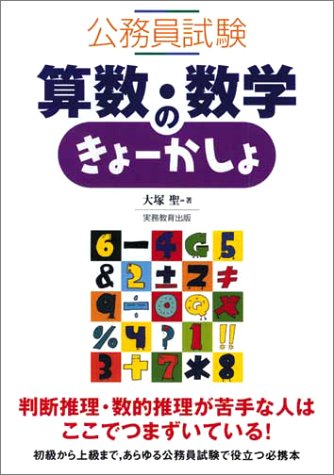 公務員試験 算数・数学のきょーかしょのJPEG画像