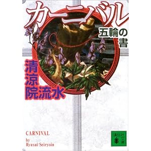 �J�[�j�o�� �ܗւ̏� (�u�k�Е���)