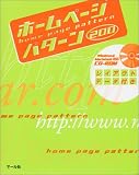 ホームページパターン200