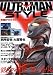 ULTRAMAN STYLE (英知ムック)