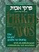 The Pirkei Avos Treasury: Ethics of the Fathers : The Sages Guide to Living With an Anthologized Commentary and Anecdotes (Artscroll (Mesorah Series))