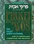 The Pirkei Avos Treasury: Ethics of the Fathers : The Sages' Guide to Living With an Anthologized Commentary and Anecdotes (Artscroll (Mesorah Series))