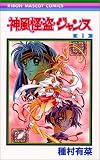 1 (Kamikaze Kaitou Jeanne) (in Japanese)