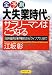 全予測 大失業時代。サラリーマンはこうなる―「給料・雇用」「業界動向」から「ライフプラン」まで (PHP文庫)
