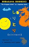 SIRITORI: HIRAGANA BOOKS 2 (Japanese Edition)