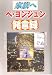 家族へ ペ・ヨンジュン発言録
