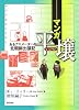 マンガ 平壌