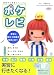 看護学生実習マニュアル ポケレビ―Pocket Review Book