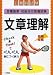 公務員試験3種国家・初級地方教養試験 文章理解 4565054701 JPEG画像(小)