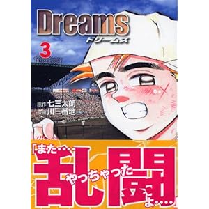 Dreams(3) (�u�k�Ж��敶��)
