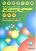 実力アップ!日本語能力試験1級 読解編