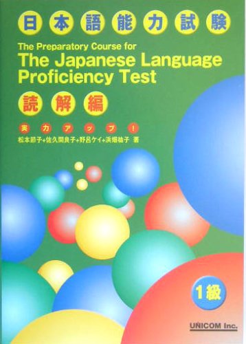Cover image : 実力アップ！日本語能力試験1級 読解編