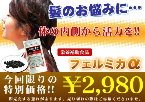 Cover image : フェルミカα(大豆イソフラボン＋カプサイシン配合育毛サプリ)