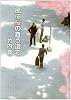 風に桜の舞う道で (新潮文庫)
