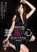 冬月かえでの羞恥心。 PREMIUM プレミアム [DVD]