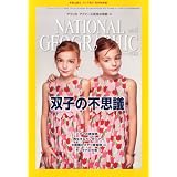 NATIONAL GEOGRAPHIC (ナショナル ジオグラフィック) 日本版 2012年 01月号 [雑誌]