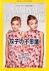 NATIONAL GEOGRAPHIC (ナショナル ジオグラフィック) 日本版 2012年 01月号 [雑誌]