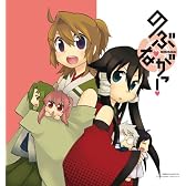 ドラマCD「のぶながっ!」