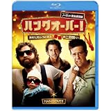 ハングオーバー！ [Blu-ray]