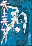 Tenjho Tenge: Volume 14
