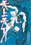 Tenjho Tenge: Volume 14