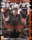 月刊ファミ通コネクト!オン 2011年5月号 ［雑誌］
