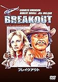 ブレイクアウト [DVD]