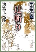 「鬼熊酒屋」、電車で読んでいたのに、思わず涙してしまって慌てました。もう何回も読んでいるのに。