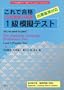 The Japanese Language Proficiency Test Level1 Practice Test (Nihongo Nouryokushiken 1kyu Mogi Test) (in Japanese)