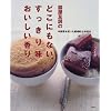 脇屋友詞のどこにもない、すっきり味おいしい香り―中国茶を使った画期的な料理法 (講談社のお料理BOOK)