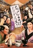 ペリー荻野 - ちょんまげだけが人生さ ペリー荻野 - ちょんまげだけが人生さ